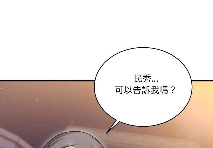 虎爛也沒關係第7話