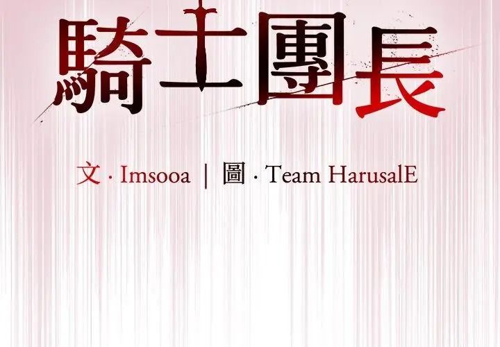 异世界骑士团长第84話