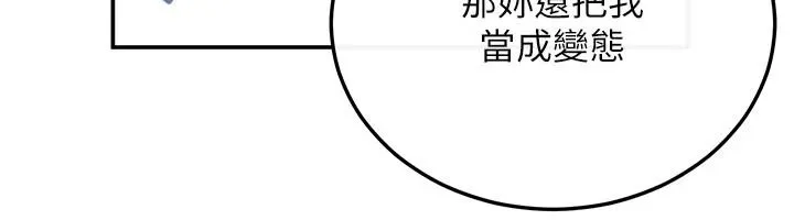 戀愛作弊百科第12話-妳就這麼想要這個嗎?