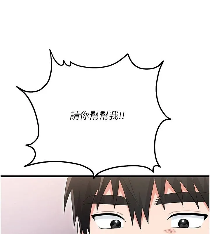 戀愛作弊百科第12話-妳就這麼想要這個嗎?