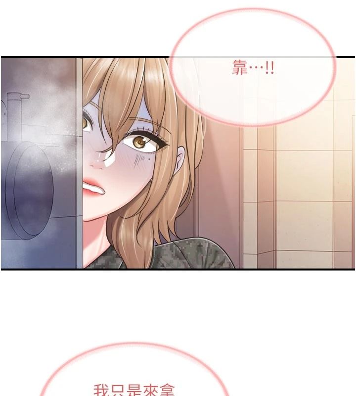 报告女班长:一根突起第69話-那根真的有這麼爽?