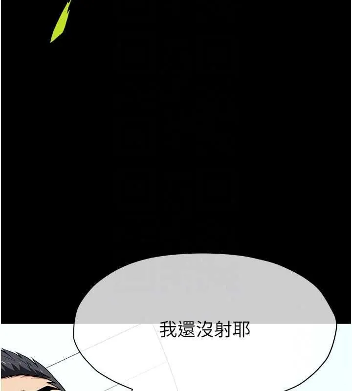 屍變家園:以身相許第60話-就說不可以內射了