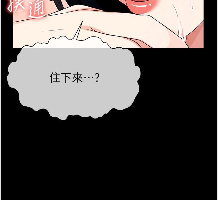 尸变家园:以身相许第60話-就說不可以內射了