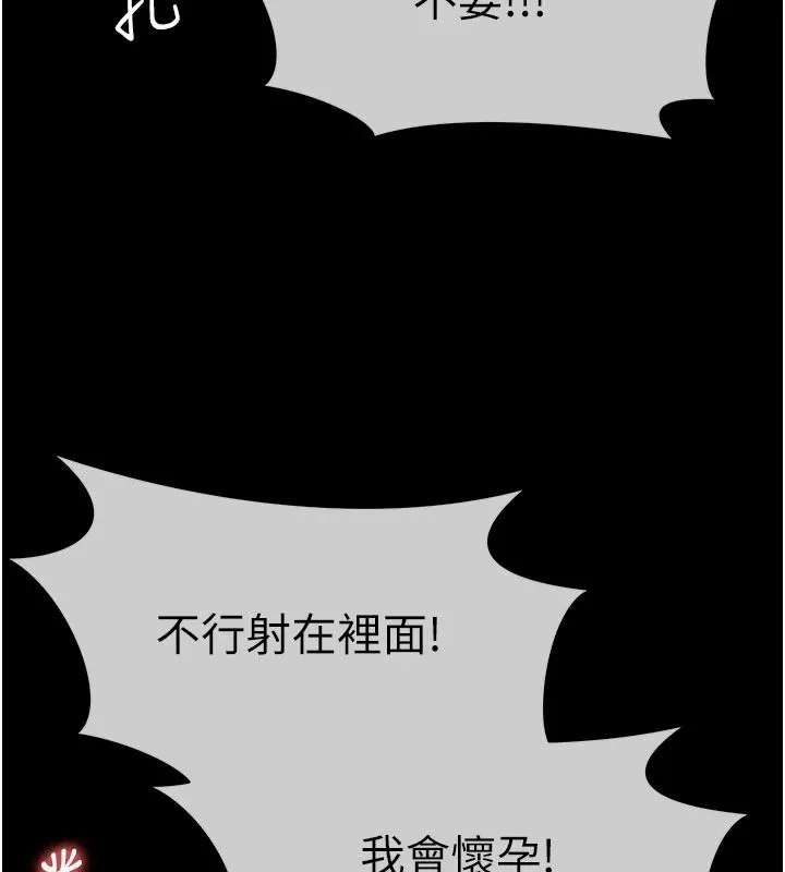 屍變家園:以身相許第60話-就說不可以內射了