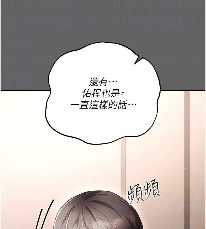 偽純愛變態第17話-喚醒沉睡的野獸