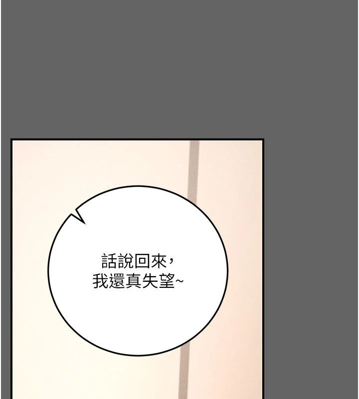 伪纯爱变态第17話-喚醒沉睡的野獸