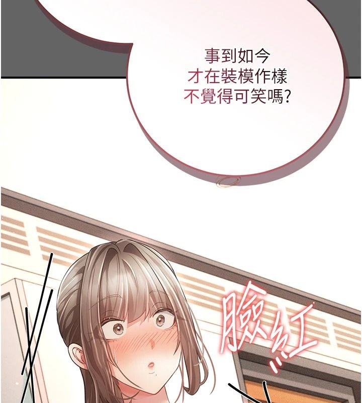 偽純愛變態第17話-喚醒沉睡的野獸