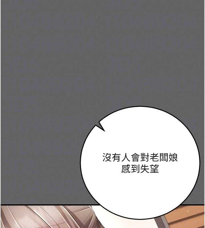 偽純愛變態第17話-喚醒沉睡的野獸