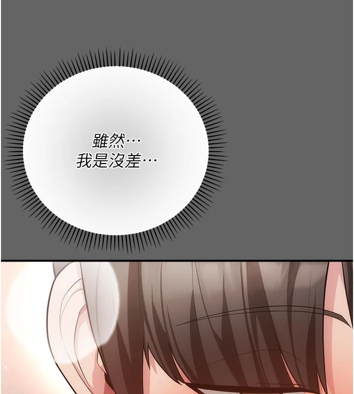 偽純愛變態第17話-喚醒沉睡的野獸