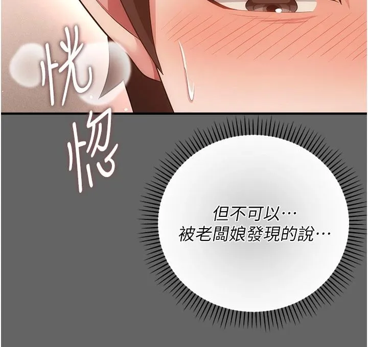 偽純愛變態第17話-喚醒沉睡的野獸