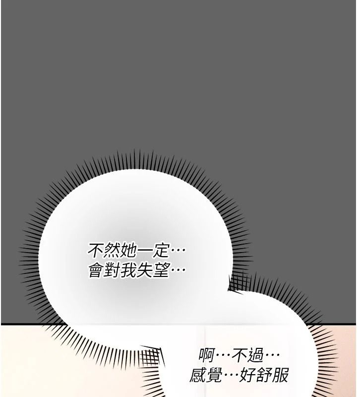 偽純愛變態第17話-喚醒沉睡的野獸