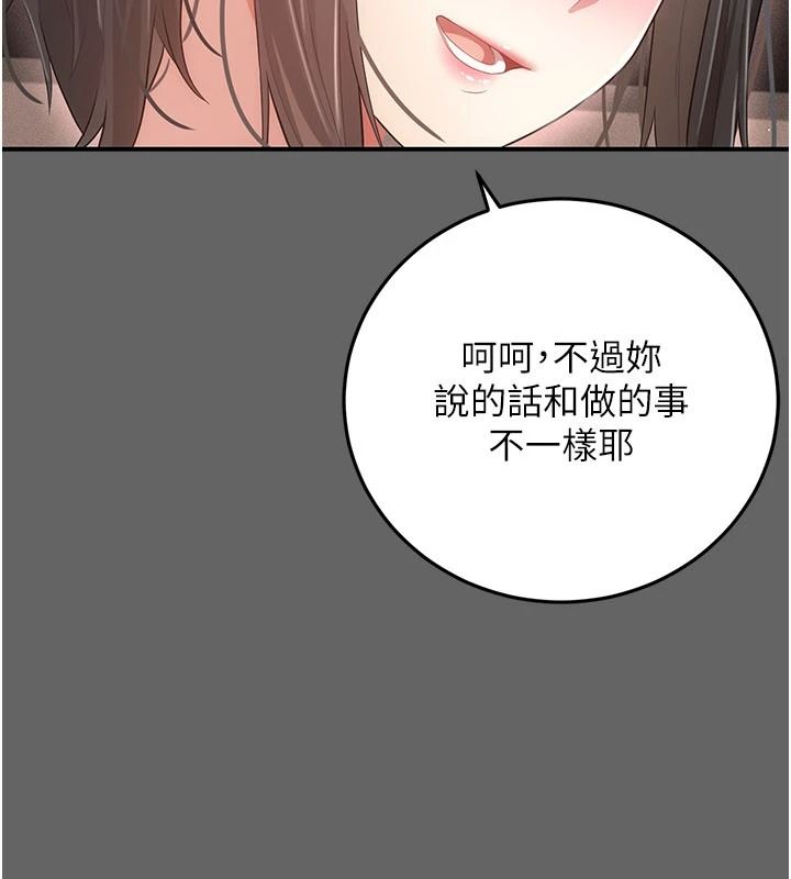 偽純愛變態第17話-喚醒沉睡的野獸