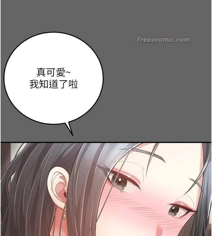 偽純愛變態第17話-喚醒沉睡的野獸
