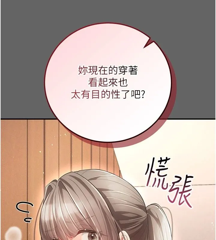 偽純愛變態第17話-喚醒沉睡的野獸