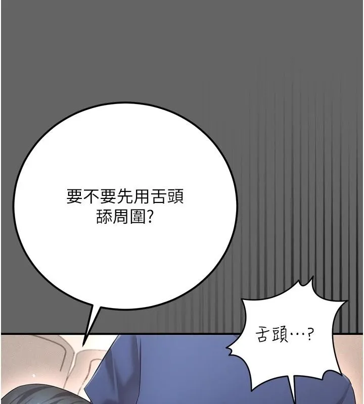 偽純愛變態第17話-喚醒沉睡的野獸