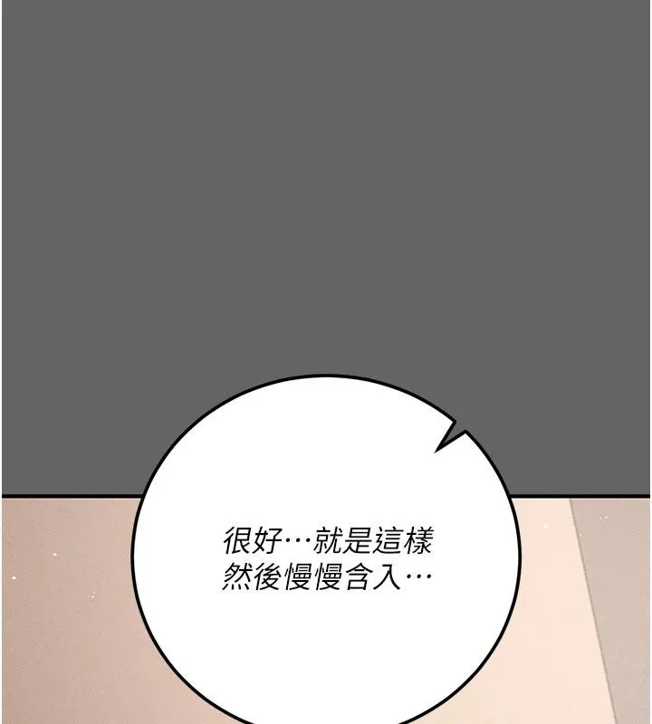 偽純愛變態第17話-喚醒沉睡的野獸