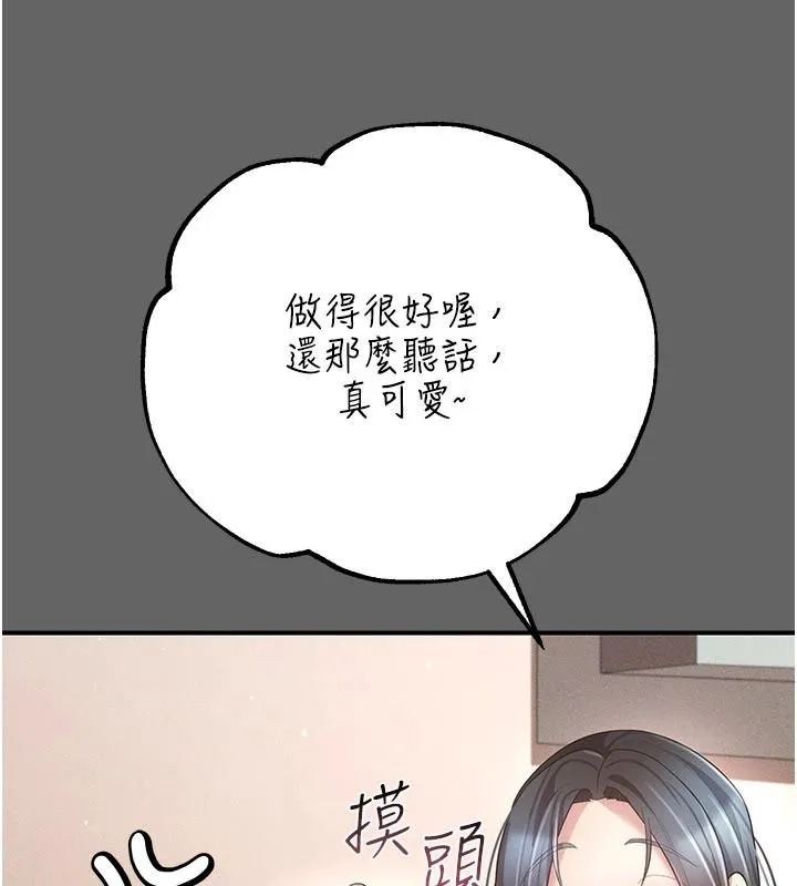 偽純愛變態第17話-喚醒沉睡的野獸