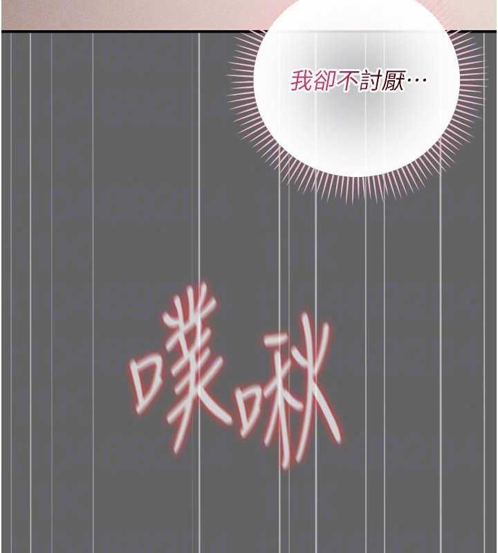 伪纯爱变态第17話-喚醒沉睡的野獸