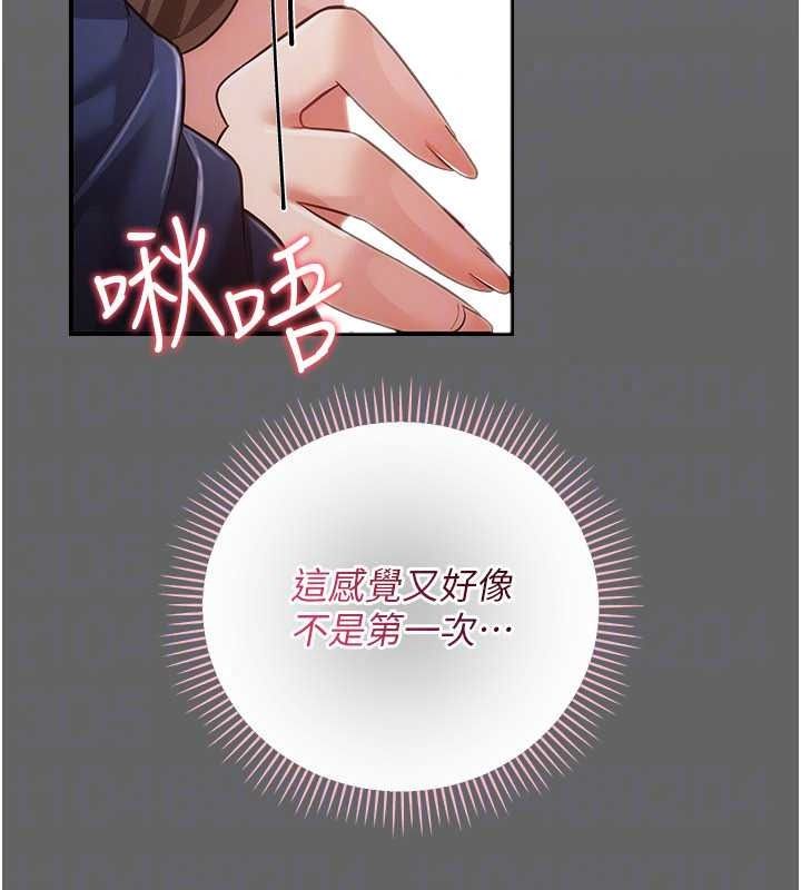 偽純愛變態第17話-喚醒沉睡的野獸