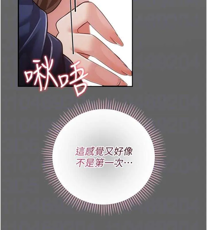 偽純愛變態第17話-喚醒沉睡的野獸