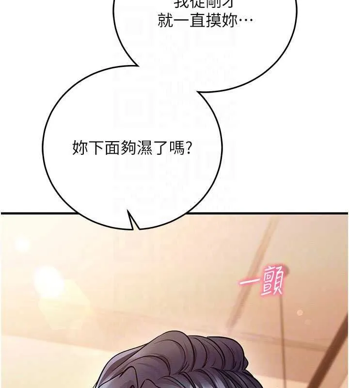 催眠媮心計第32話-未曾開闢過的花徑