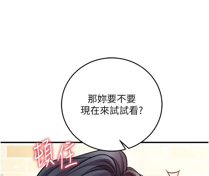 催眠媮心計第32話-未曾開闢過的花徑