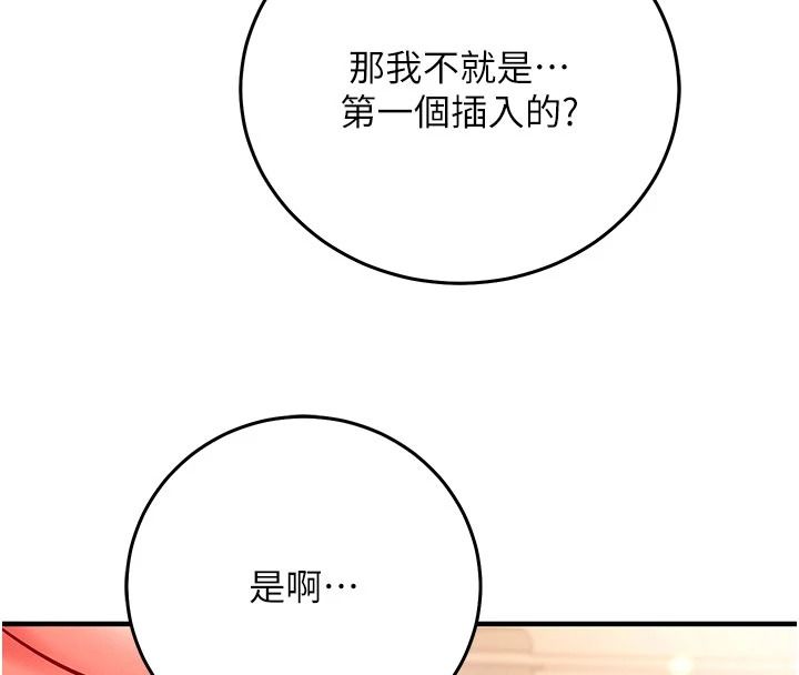 催眠偷心计第32話-未曾開闢過的花徑