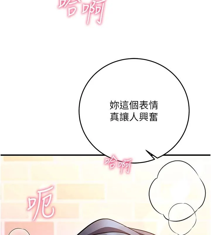 催眠媮心計第32話-未曾開闢過的花徑