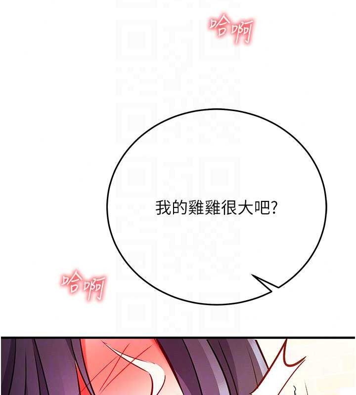 催眠偷心计第32話-未曾開闢過的花徑