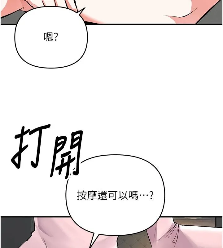 撩慾按摩師第23話-摸索顧客的敏感帶
