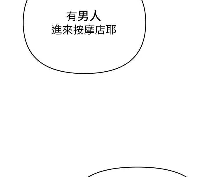 撩慾按摩師第23話-摸索顧客的敏感帶