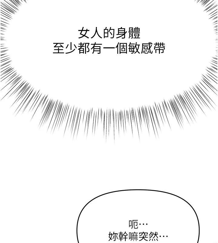 撩慾按摩師第23話-摸索顧客的敏感帶