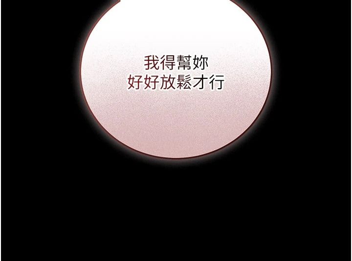 借妻条约第62話-我幫妳放鬆下半身