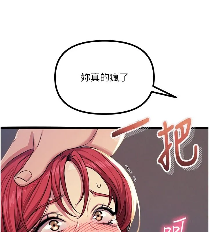 惡次人生第72話-淫蕩的瘋女人