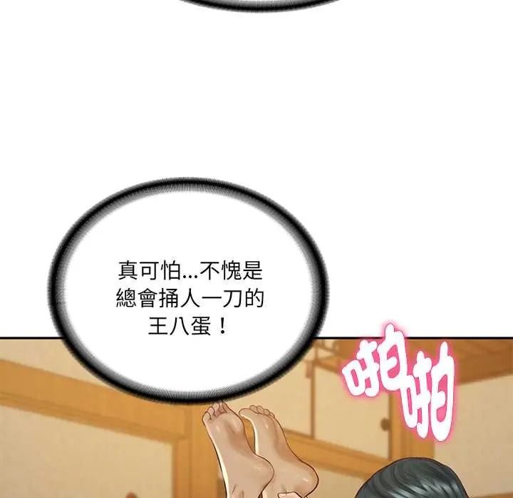 财阀家的女婿第96話