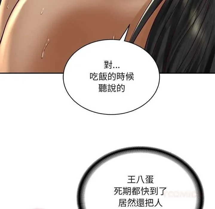 财阀家的女婿第96話