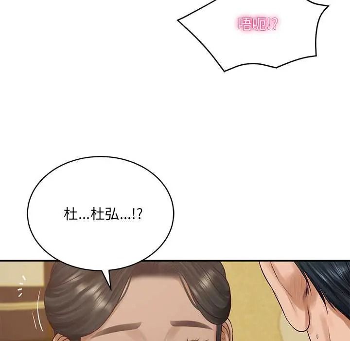 财阀家的女婿第96話