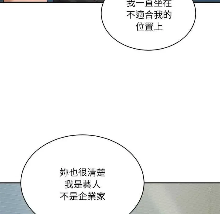 财阀家的女婿第96話