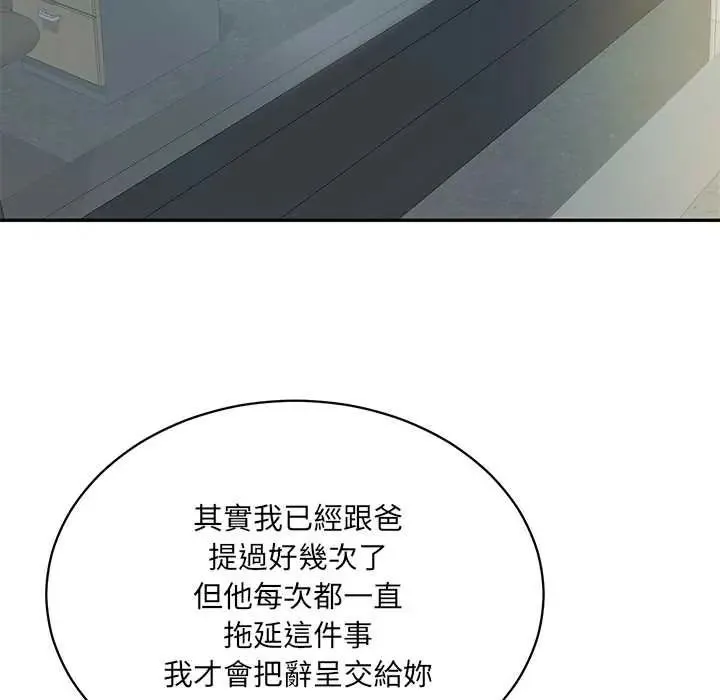 财阀家的女婿第96話