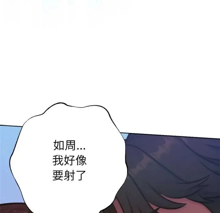 不衹是朋友第29話
