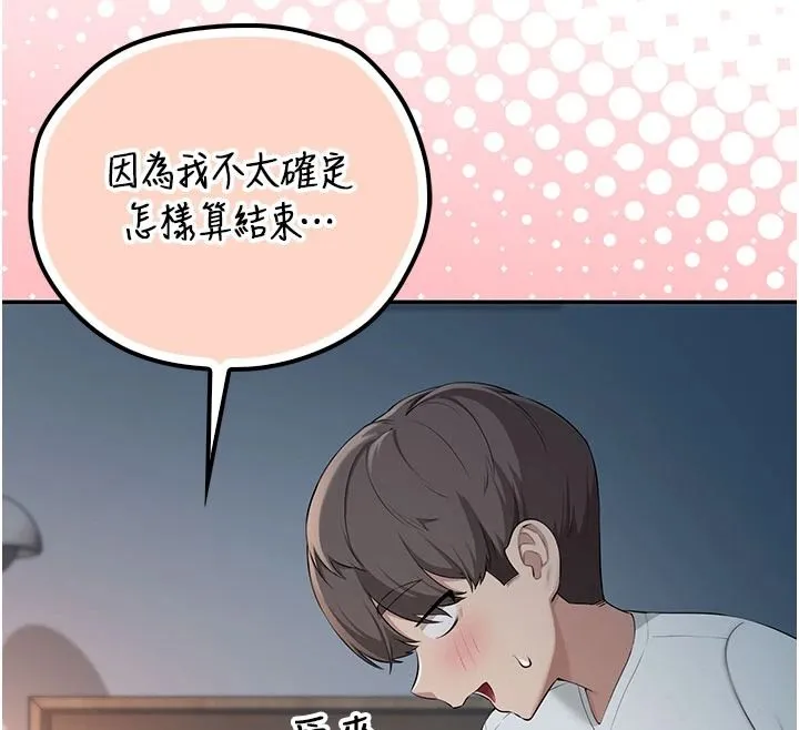 校園成人禮第53話-收到不明私密照!?