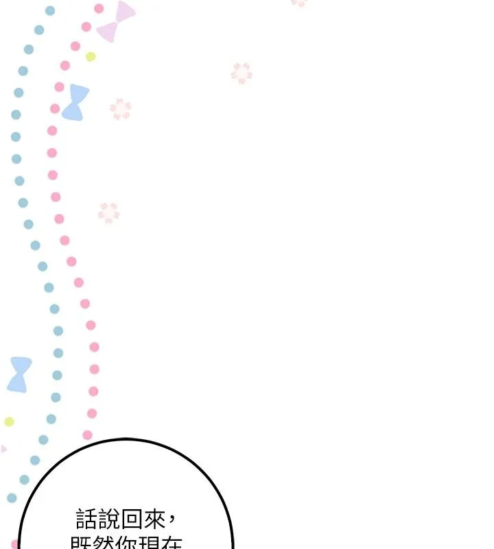 校園成人禮第53話-收到不明私密照!?