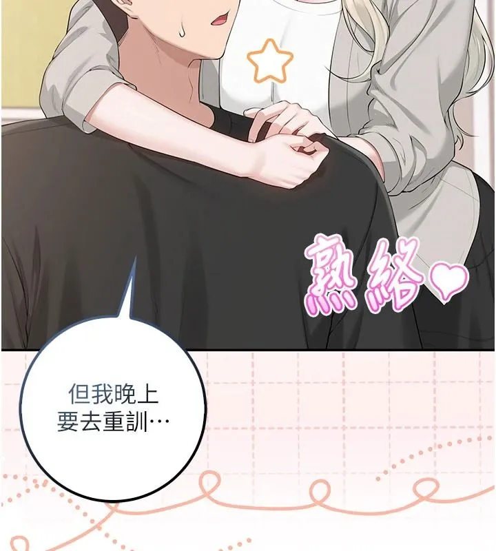 校園成人禮第53話-收到不明私密照!?