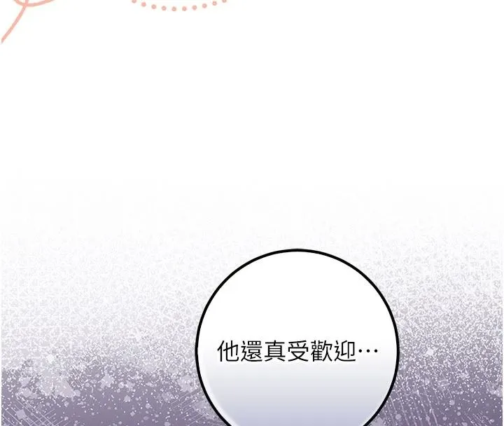 校園成人禮第53話-收到不明私密照!?