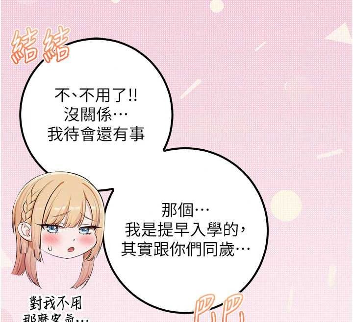 校园成人礼第53話-收到不明私密照!?