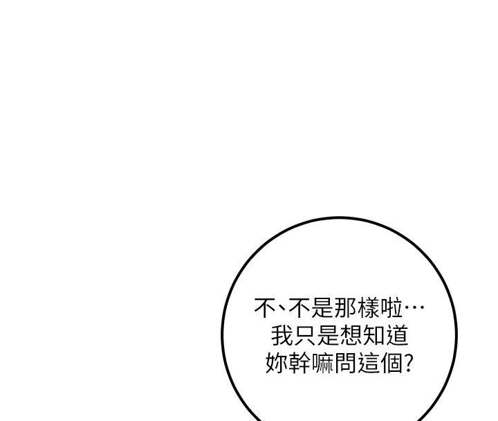 校园成人礼第53話-收到不明私密照!?