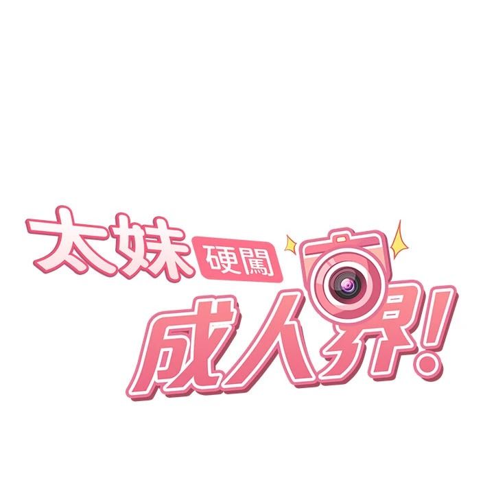 太妹硬闖成人界第48話-到床上玩點刺激的&hearts;