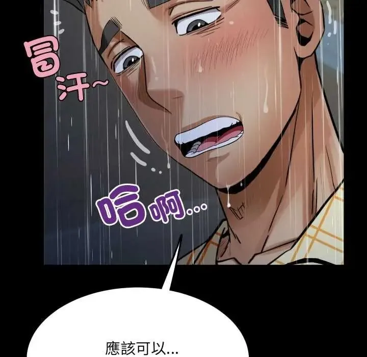房間裏的心跳第50話