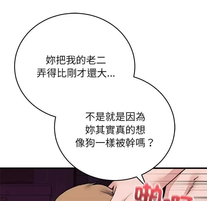 少爺的替身第68話