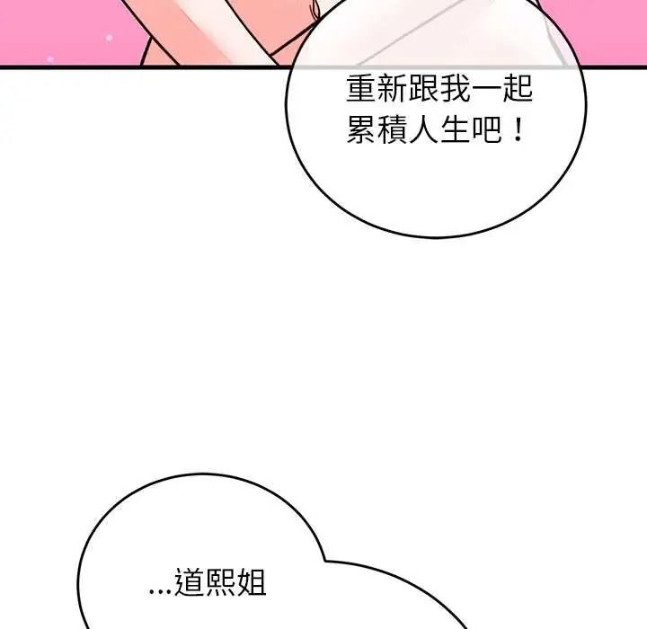 少爷的替身第68話